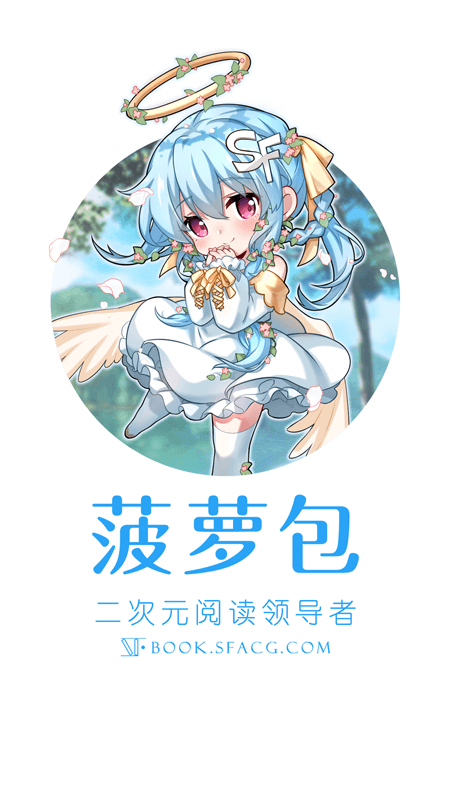 菠萝包轻小说下载2024截图1