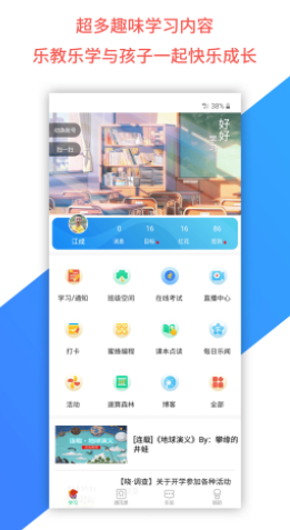 乐教乐学学生版下载安装