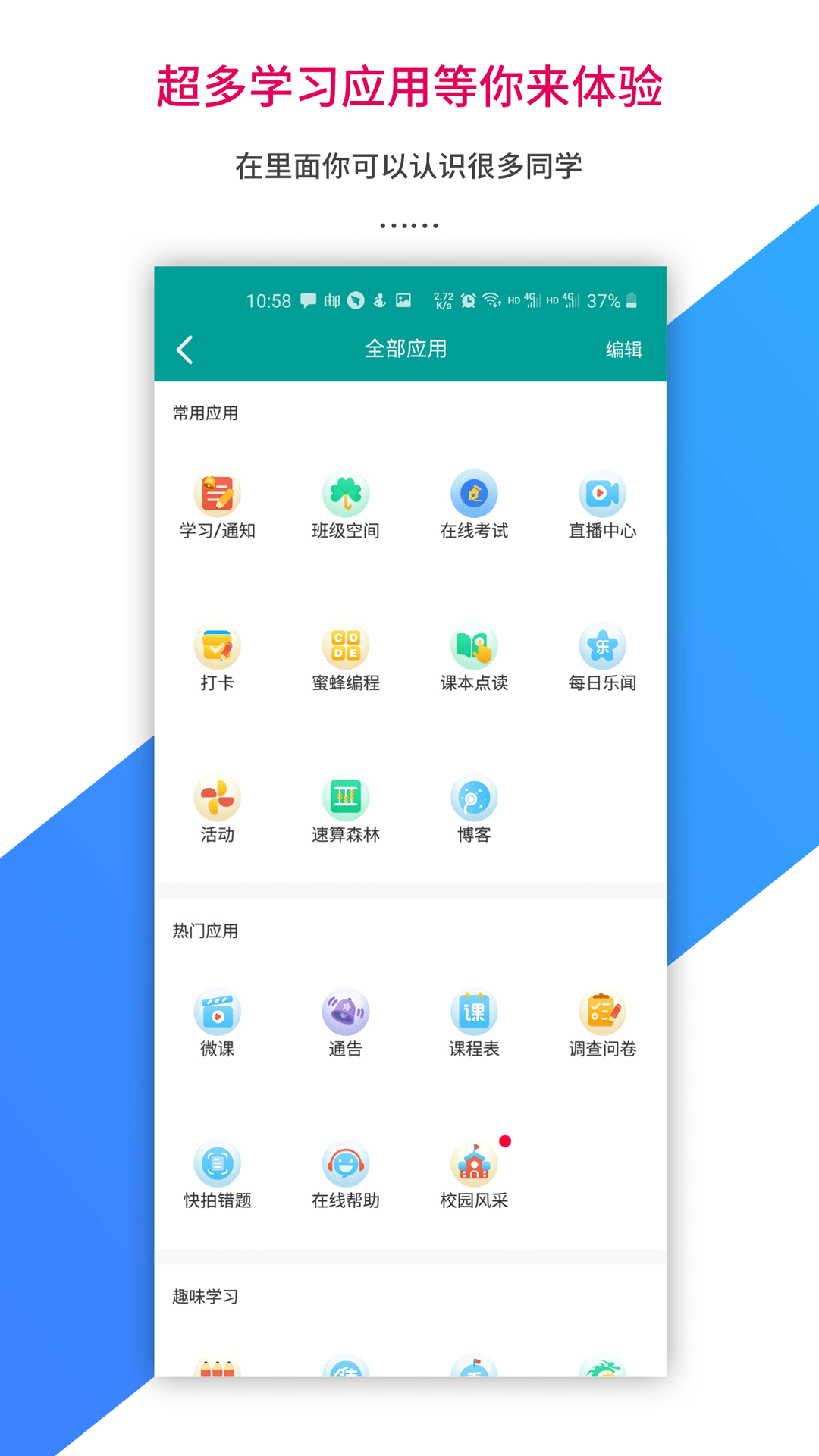 乐教乐学学生版下载安装截图3