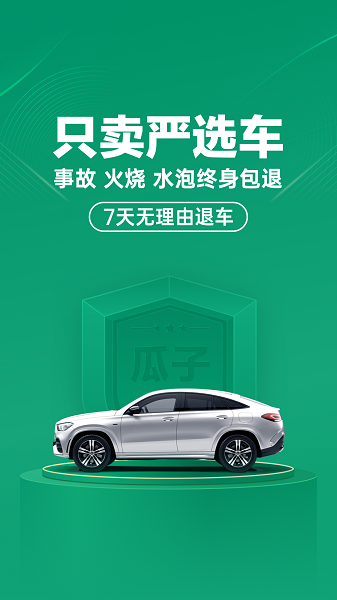瓜子二手车app下载安装