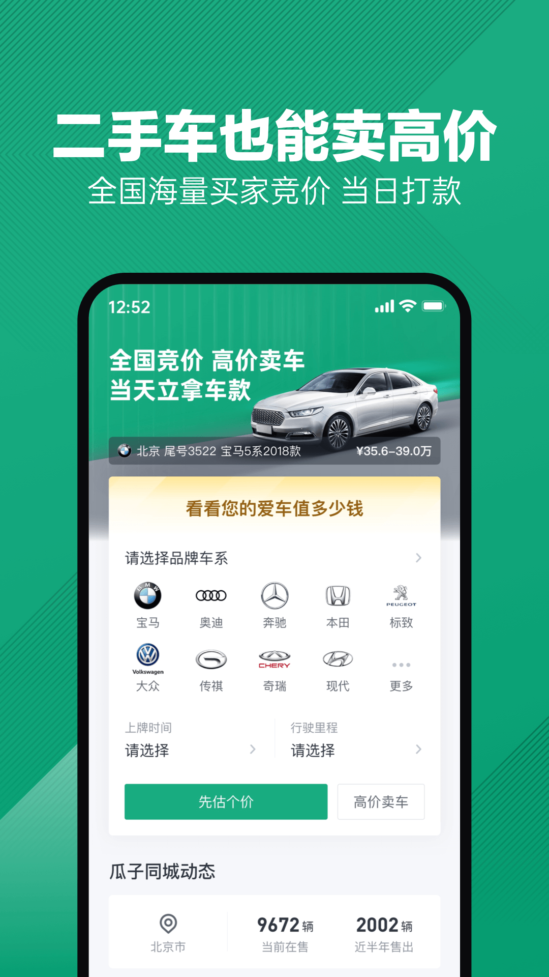 瓜子二手车app下载安装截图2