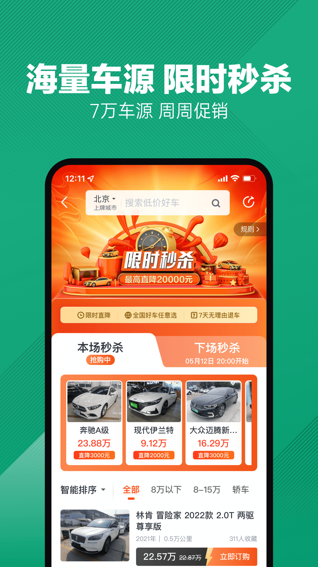 瓜子二手车app下载安装截图4
