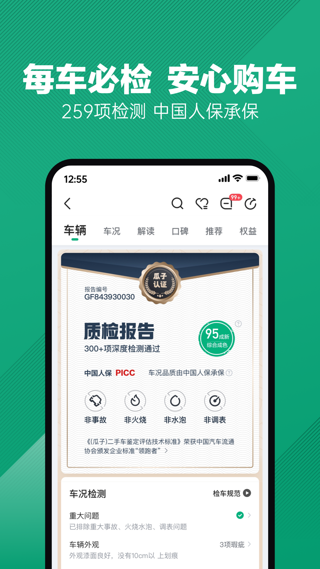 瓜子二手车app下载安装截图5