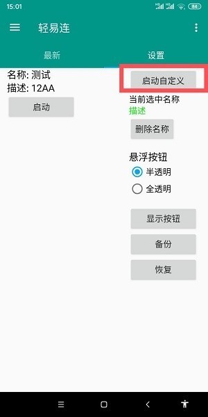 轻易连app