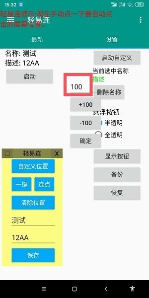轻易连连点器手机版截图1