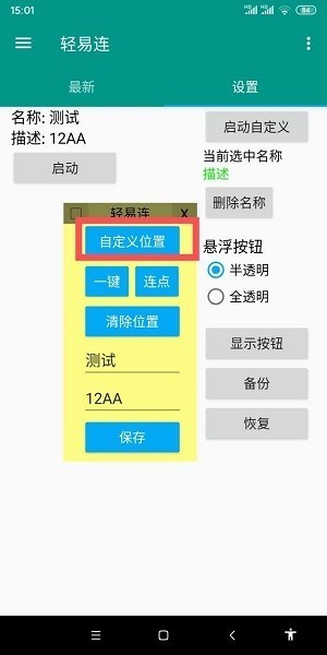 轻易连连点器手机版截图2