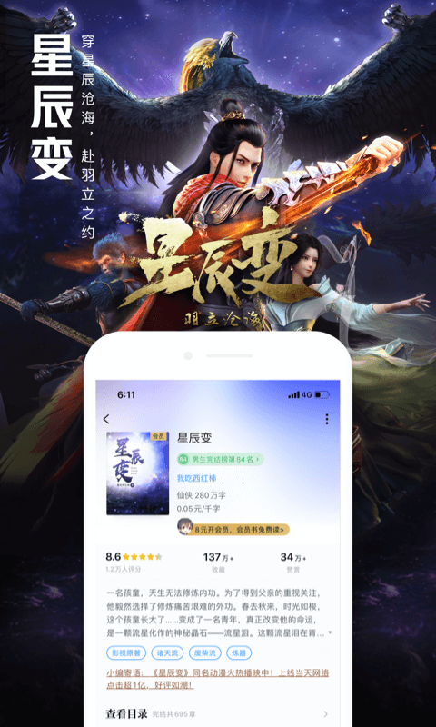 QQ阅读小说免费版截图1