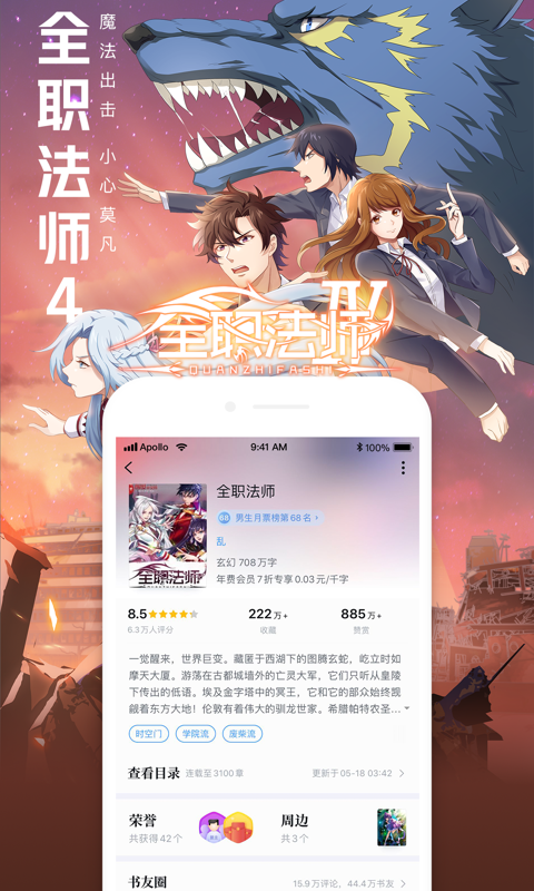 QQ阅读小说免费版截图3