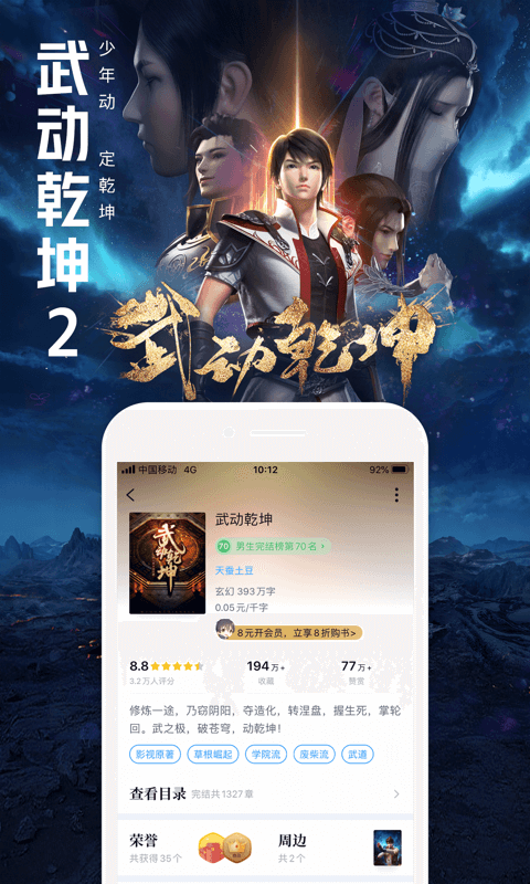 QQ阅读小说免费版截图4