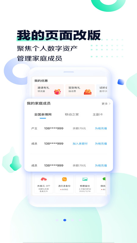 中国移动河南app官方下载截图1