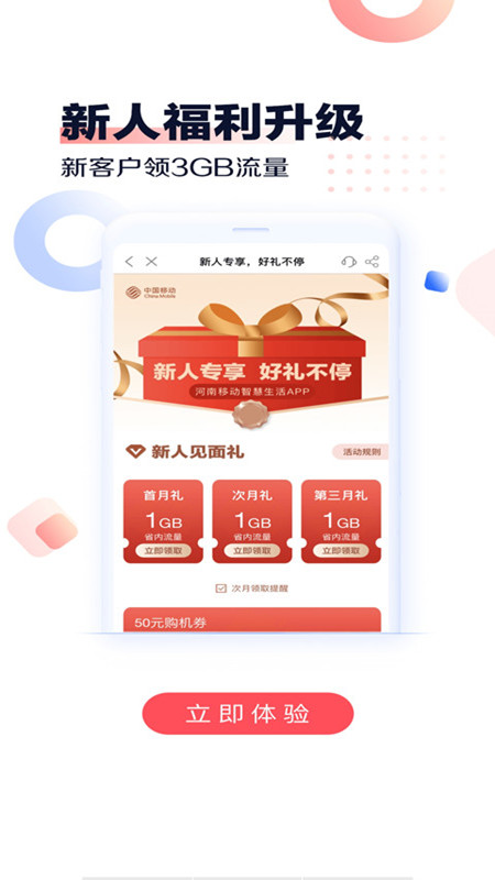 中国移动河南app官方下载截图2