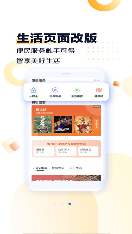 中国移动河南app官方下载截图3