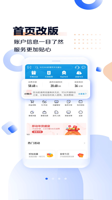 中国移动河南app官方下载截图4
