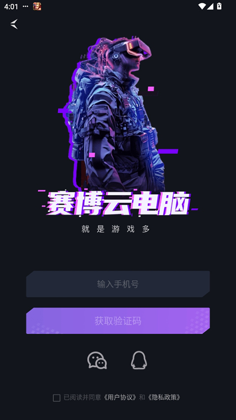 赛博云电脑官方版