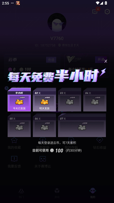 赛博云电脑官方版
