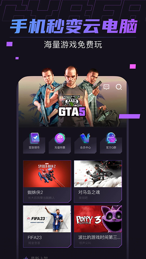 赛博云电脑官方版截图1