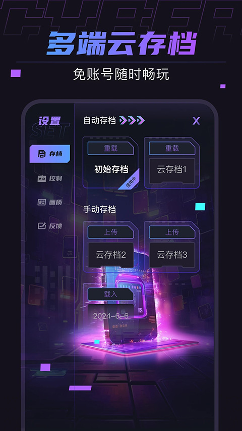 赛博云电脑官方版截图5