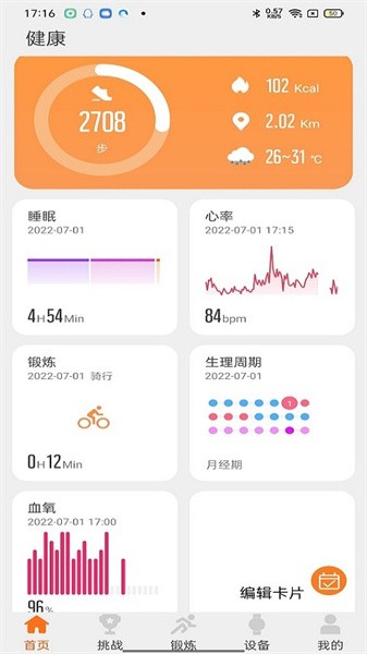 readsport手表最新版截图1