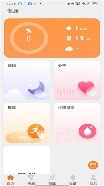 readsport手表最新版截图2