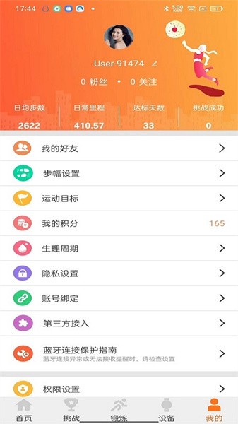 readsport手表最新版截图4