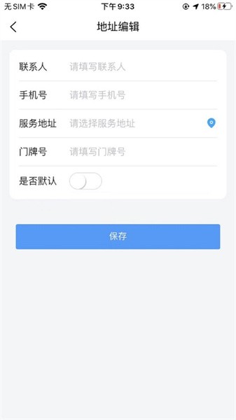 沪嫂智能家政截图1