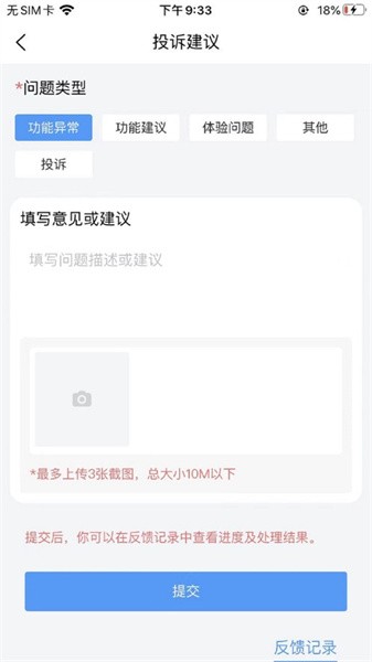 沪嫂智能家政截图2