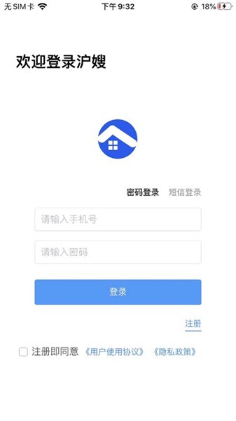 沪嫂智能家政截图4