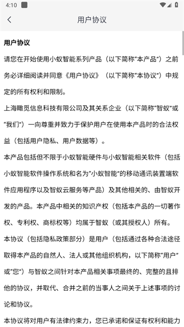 小蚁智能行车记录仪官方版