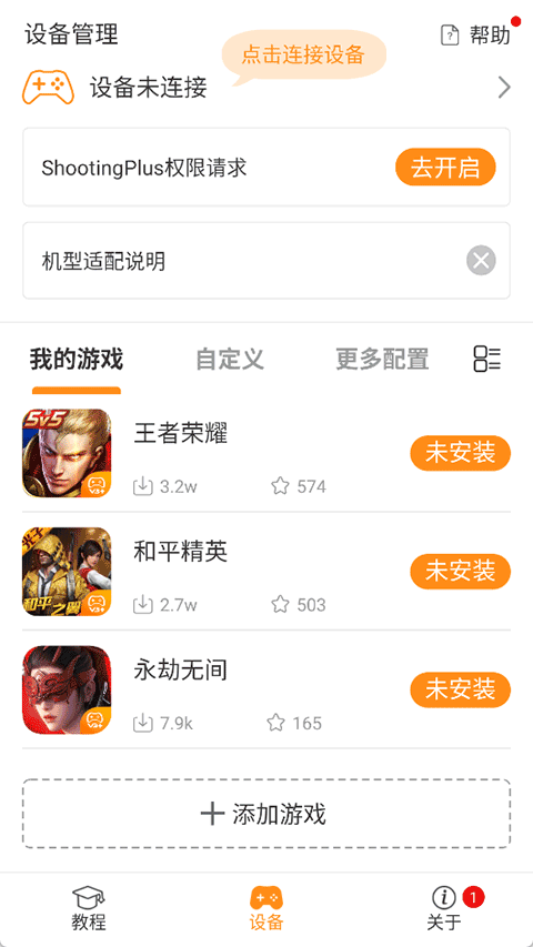 ShootingPlus安卓版截图1