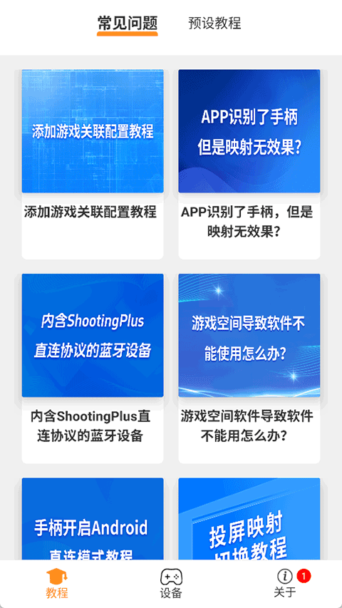 ShootingPlus安卓版截图2