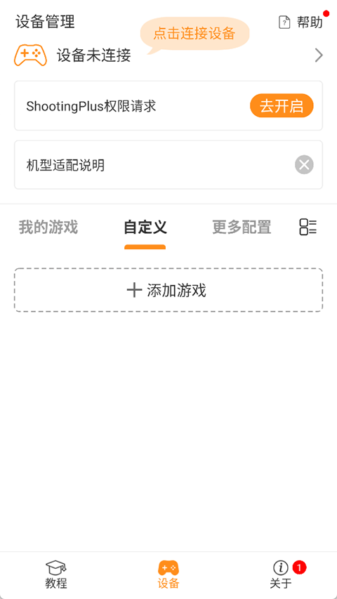ShootingPlus安卓版截图4