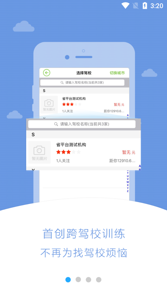 极速驾培最新版截图2