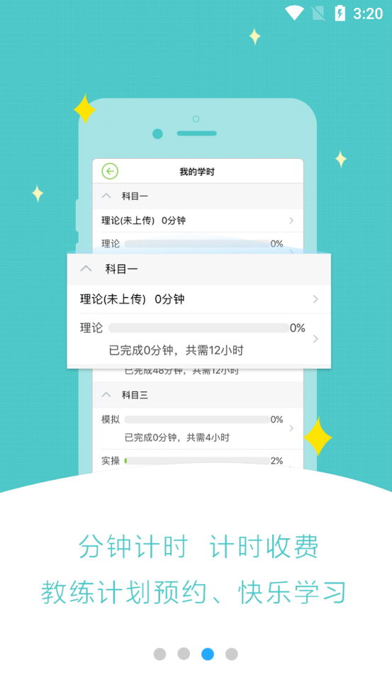 极速驾培最新版截图3