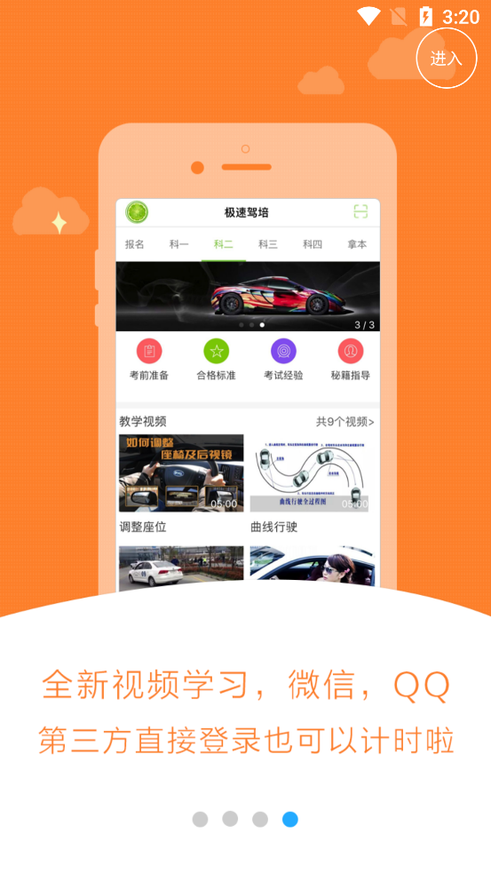 极速驾培最新版截图4