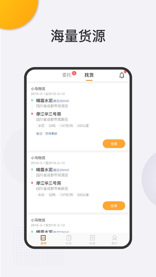诚至诚物流司机版下载截图1
