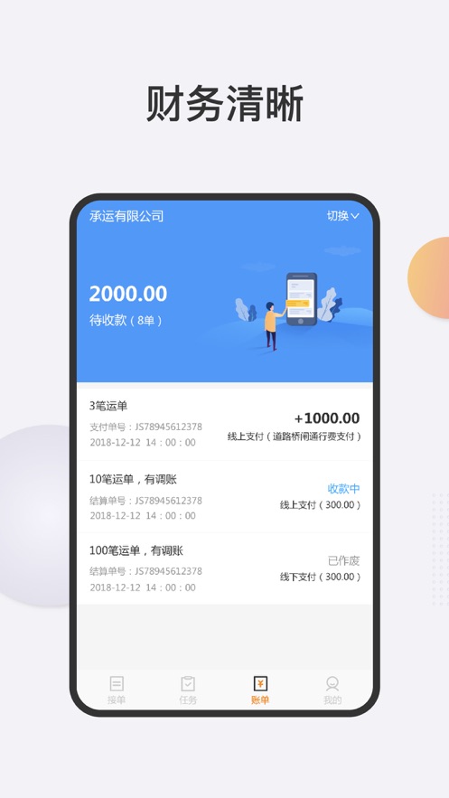 诚至诚物流司机版下载截图2