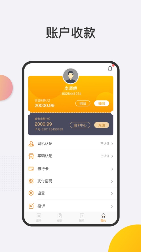 诚至诚物流司机版下载截图3