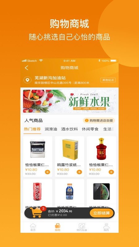 我要加油截图1