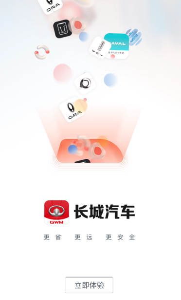 长城汽车app