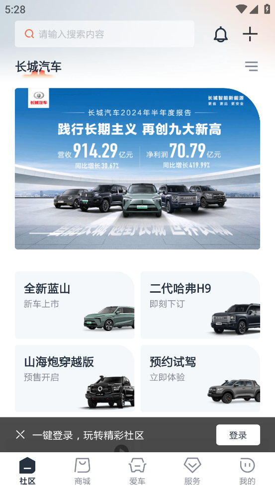 长城汽车app官方下载截图1