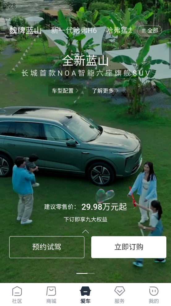 长城汽车app官方下载截图4