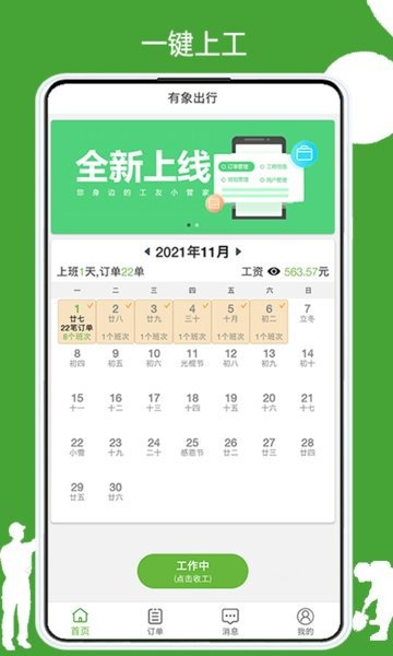 有象工友app截图1