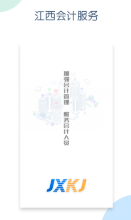 江西会计服务app
