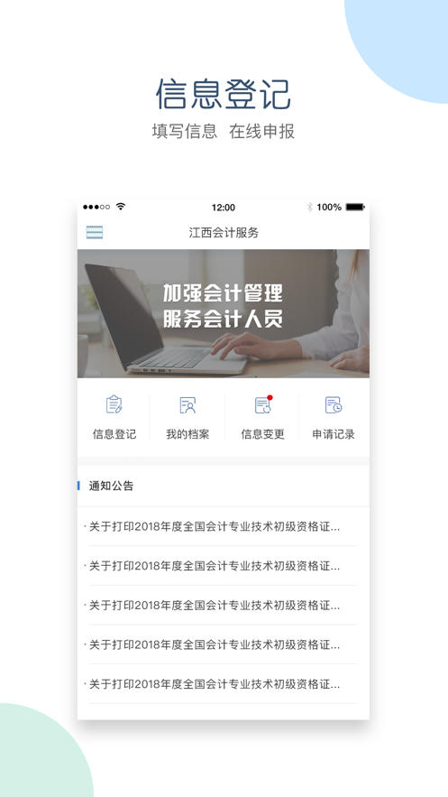 江西会计服务app截图2