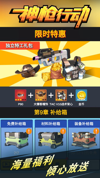 神枪行动手游