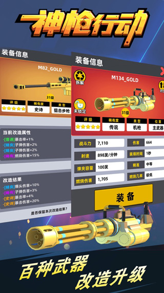 神枪行动手游