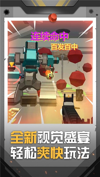 神枪行动手游截图3