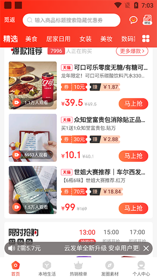 觅返app官方版