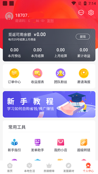 觅返app官方版