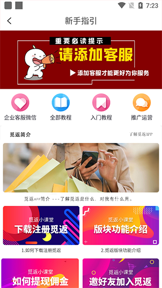 觅返app官方版